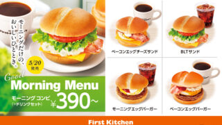 First Kitchen New Morning Menu Available at 7 Locations Starting from ¥390!