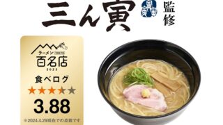 Sushiro × Tabelog Supervised Ramen: Introducing the Highly Rated Miso Ramen from “Santora” with a Tabelog Score of 3.88