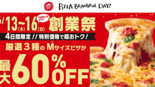 Father’s Day with Pizza Hut? Up to 60% Off in Founding Anniversary Sale for 4 Days! Margherita Pizza Usually 1,990 Yen Now 777 Yen