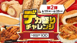 Lawson Store 100 Hosts “Mega Portion Challenge”! Double Long Sausage Bread, Extra Thick Vegetable Tempura Rice Ball – Second Round