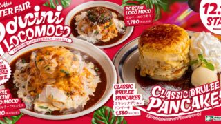 Kona’s Coffee Winter Specials: Classic Brûlée Pancakes and Porcini-Flavored Loco Moco