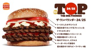 Burger King Unveils a Massive Cheeseburger: 4 Beef Patties, 1,340 Calories, Over 500g!
