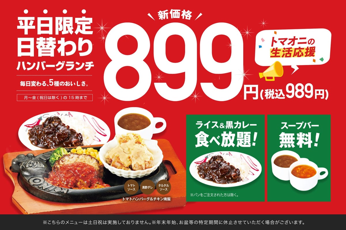 Affordable Weekday Hamburger Lunch at Tomato & Onion in Hyogo