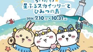Chiikawa Collaboration Event Returns to Tokyo Skytree