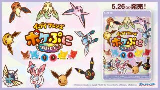 Eevee Friends Gummies Launch in Japan with Evolving Flavors
