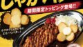 gogo curry new menu toppings japan 01