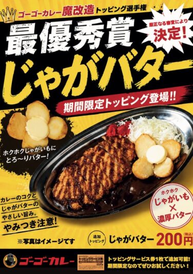 gogo curry new menu toppings japan 01