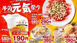 Gyu-Kaku’s Energetic Festival: Beer and Meat Discounts Nationwide