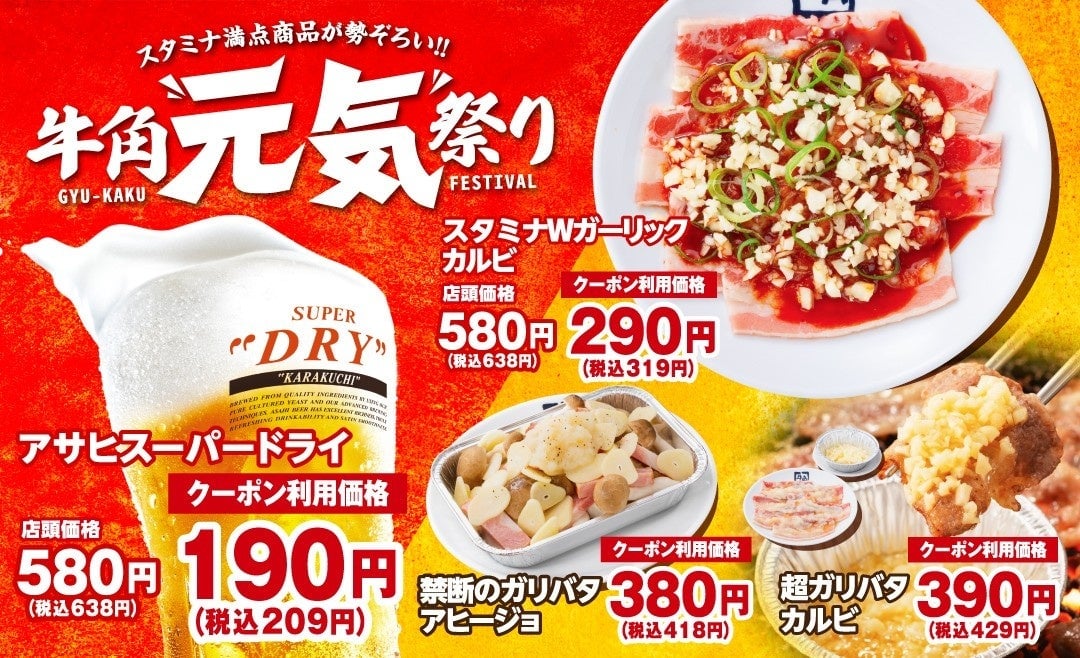 Gyu-Kaku's Energetic Festival: Beer and Meat Discounts Nationwide – photo 2