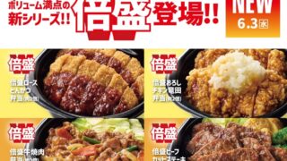 Hotto Motto’s New ‘Double Portion’ Bento Series Launches in Tokyo