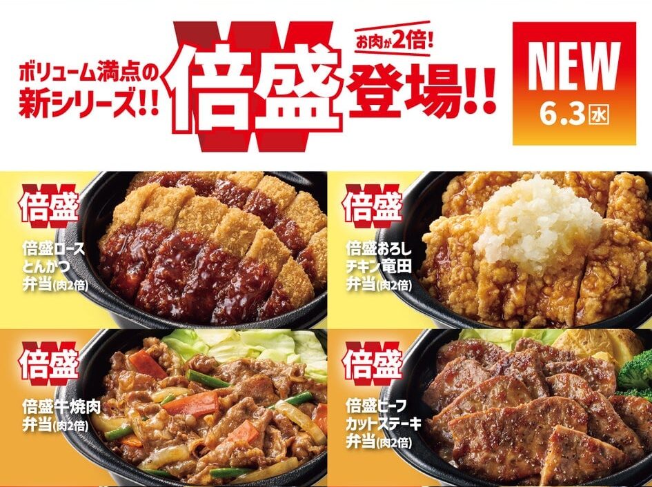 Hotto Motto's New 'Double Portion' Bento Series Launches in Tokyo