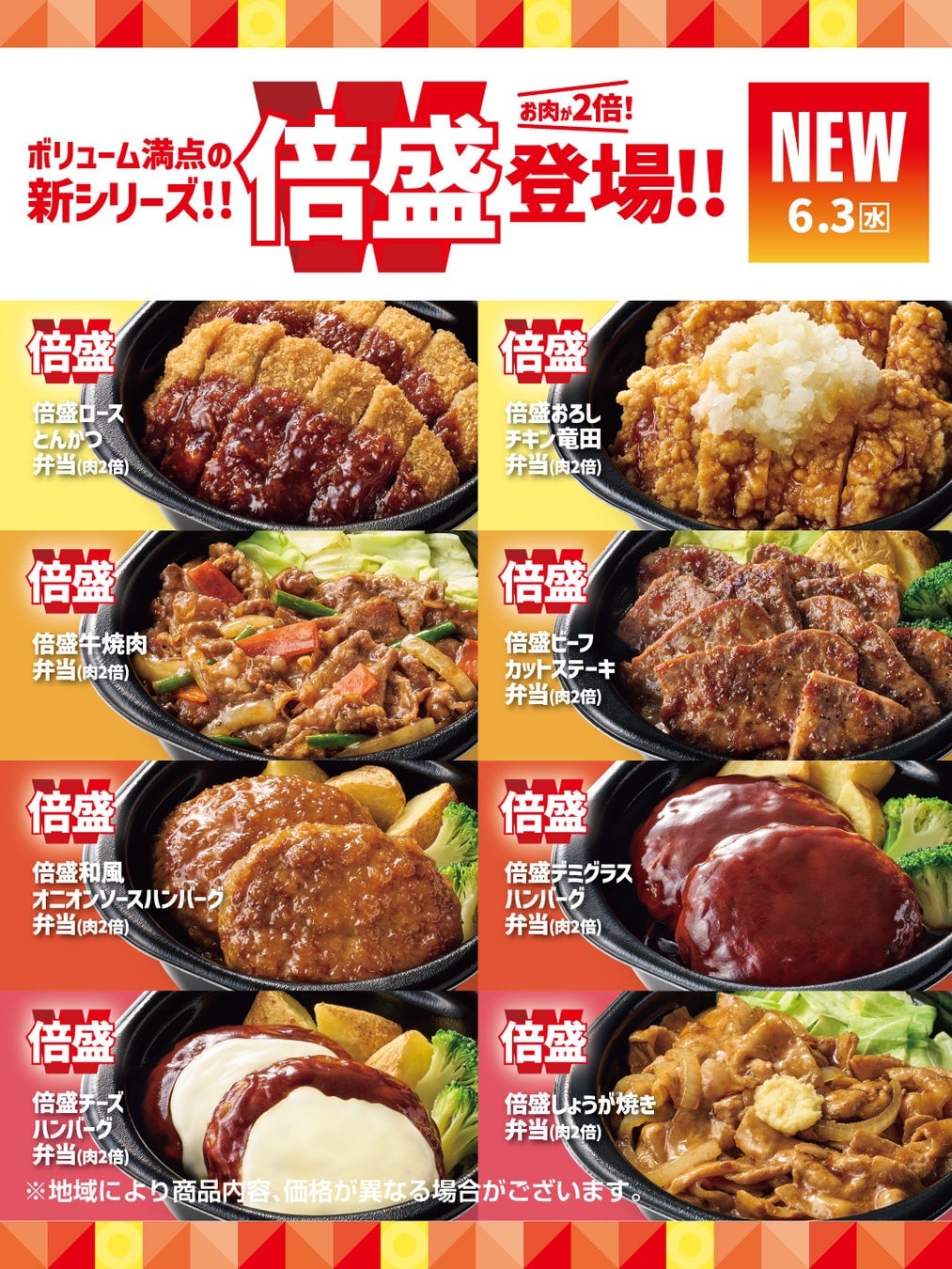 Hotto Motto's New 'Double Portion' Bento Series Launches in Tokyo – photo 2