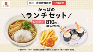 Kappa Sushi Revives Popular Lunch Set in Tokyo