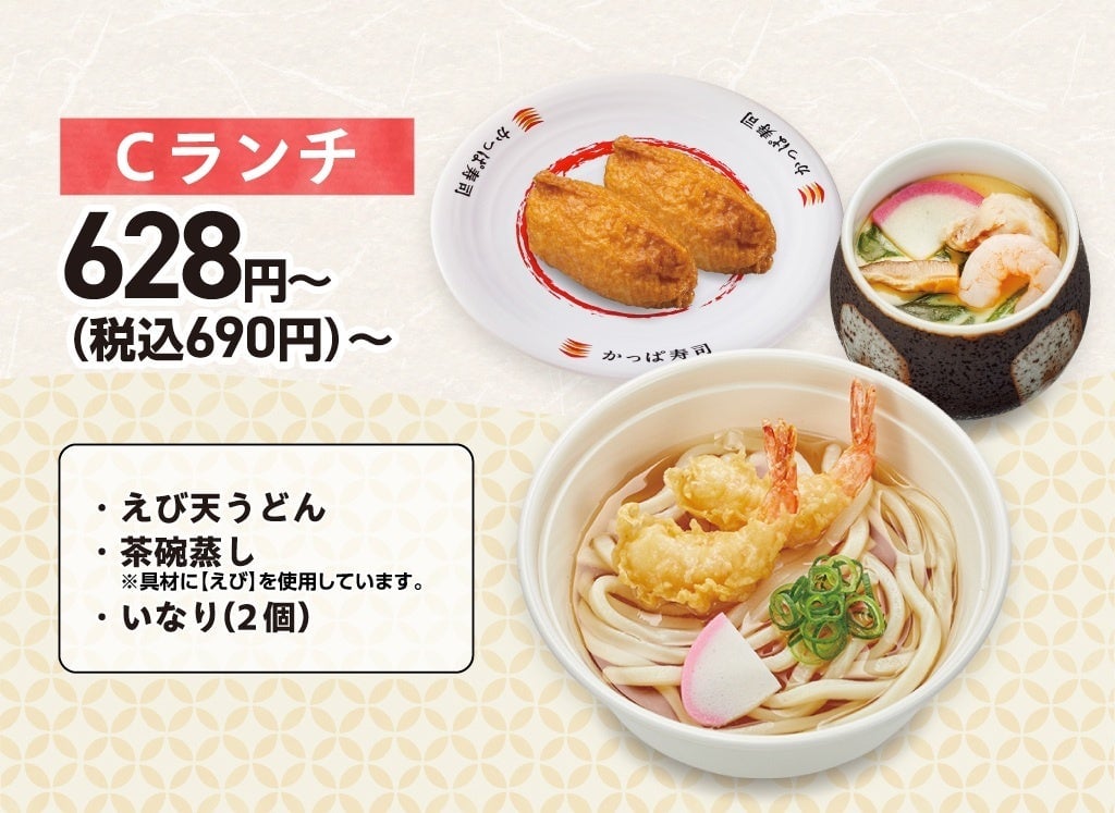 Kappa Sushi Revives Popular Lunch Set in Tokyo – photo 5
