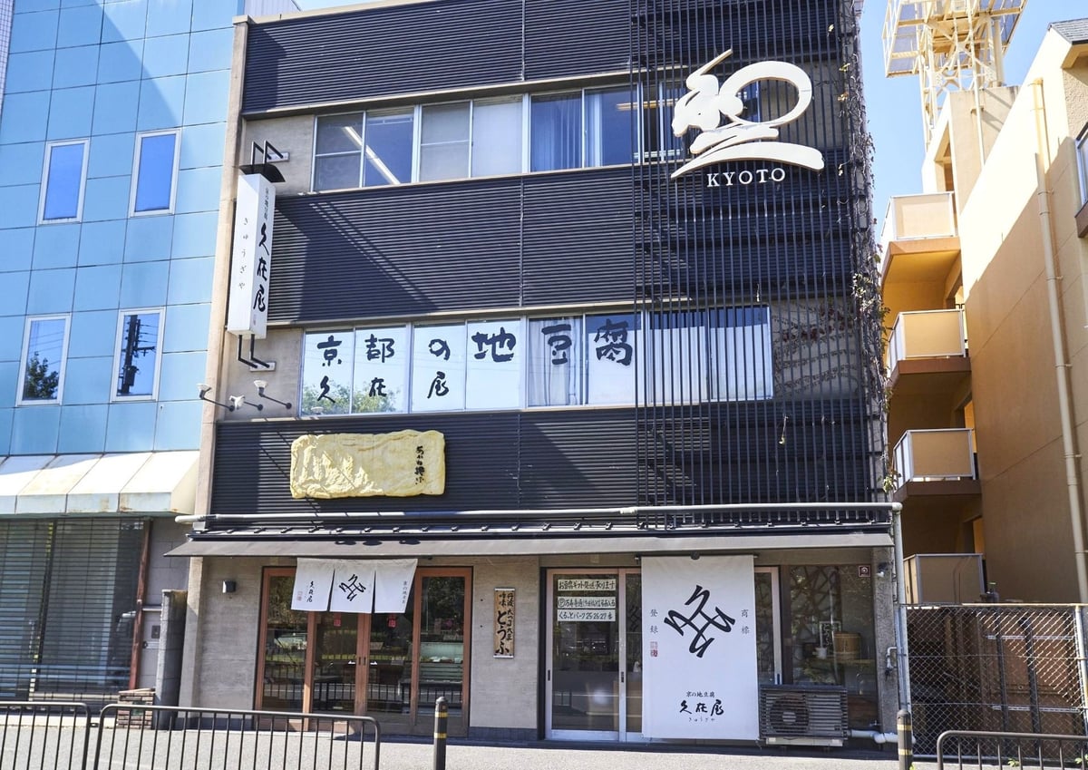 Limited-Time Mustard Tofu Available in Kyoto – photo 6