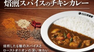 Limited-Time Roasted Spice Chicken Curry Launches at CoCo Ichibanya