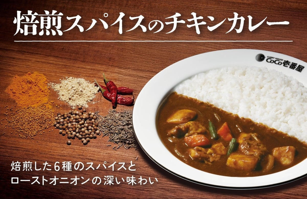 Limited-Time Roasted Spice Chicken Curry Launches at CoCo Ichibanya