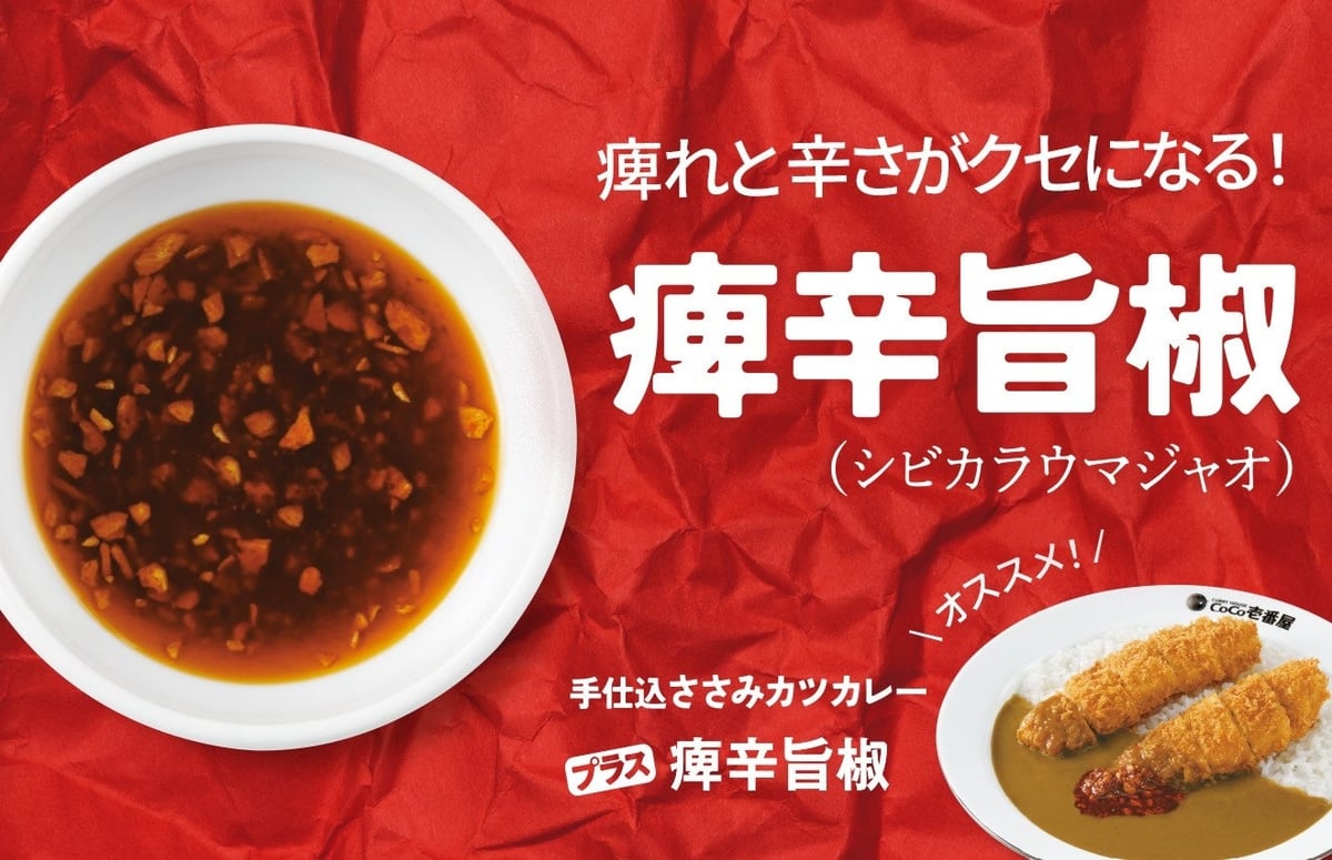 Limited-Time Roasted Spice Chicken Curry Launches at CoCo Ichibanya – photo 4