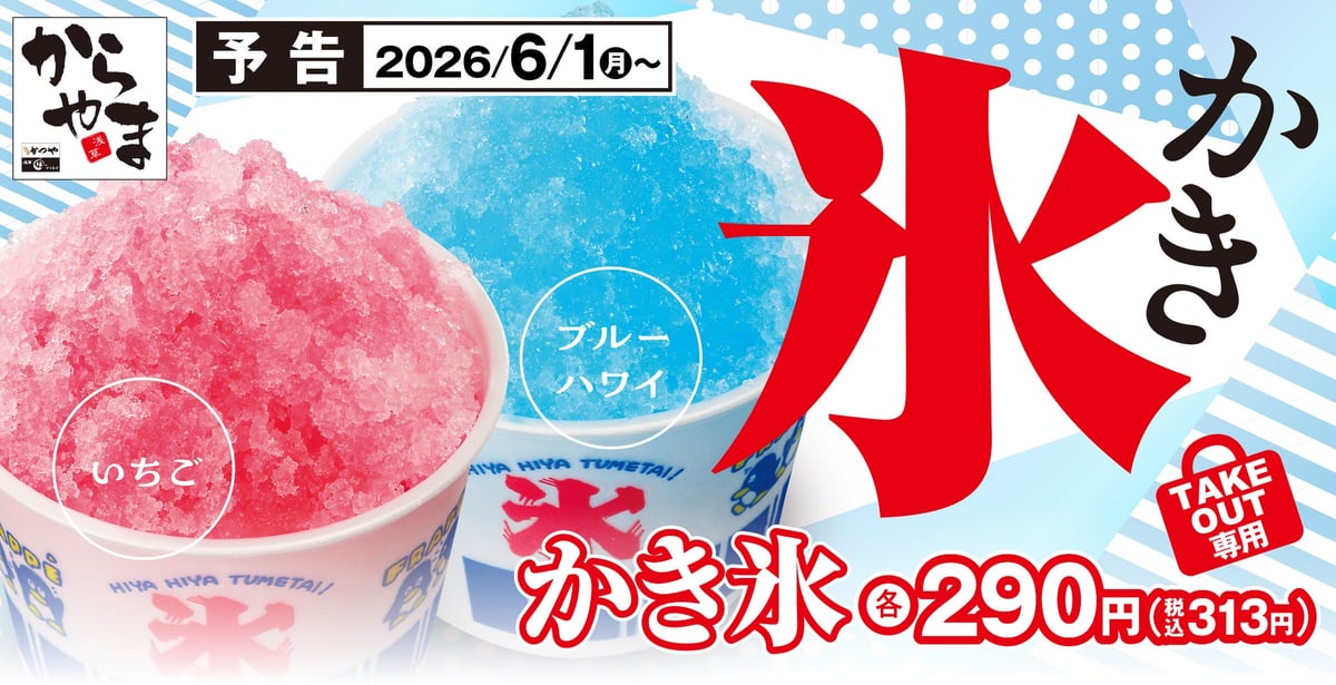 Limited-Time Shaved Ice at Karayama in Tokyo