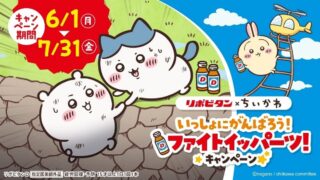 Lipovitan and Chiikawa Collaboration Campaign in Tokyo