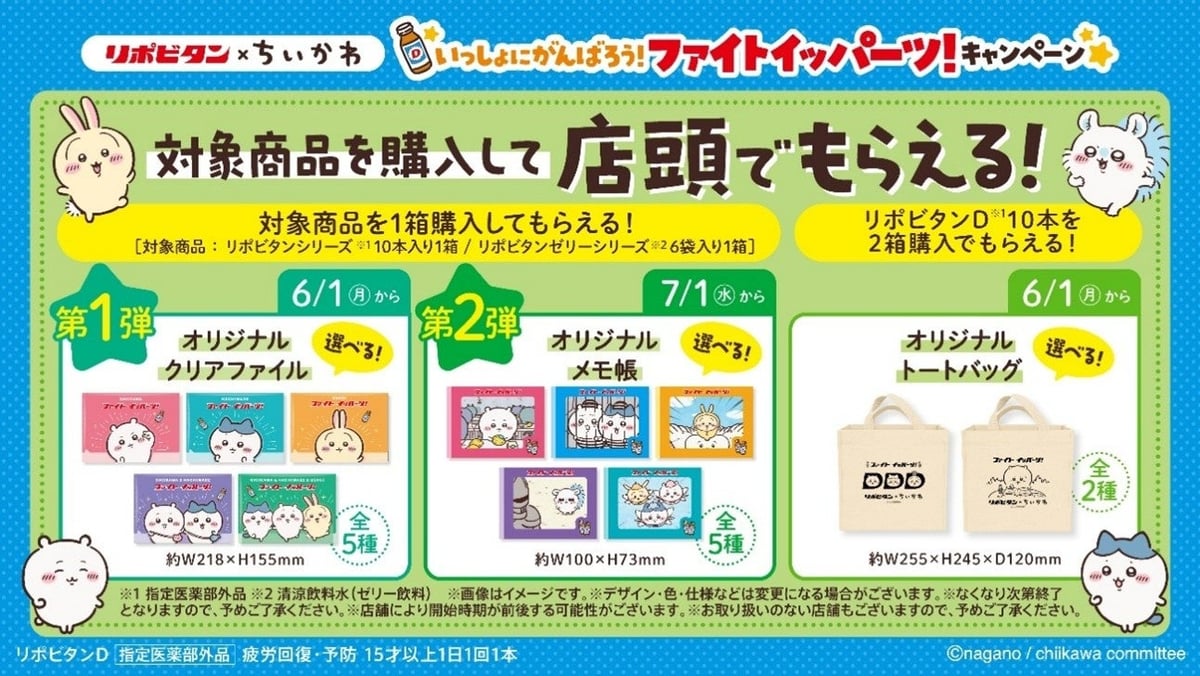 Lipovitan and Chiikawa Collaboration Campaign in Tokyo – photo 3