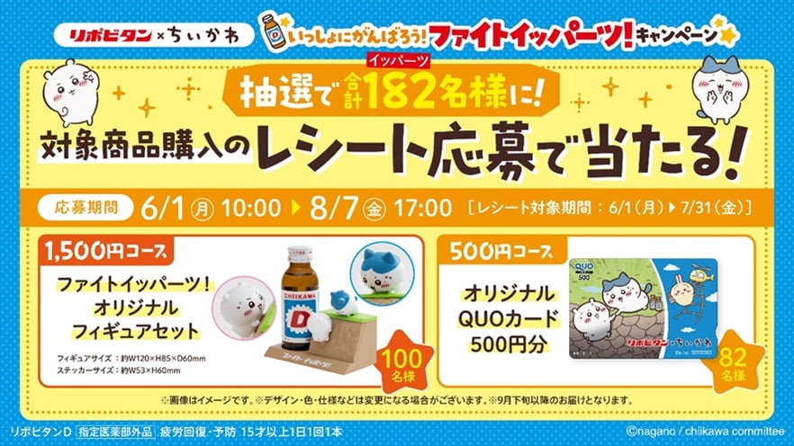 Lipovitan and Chiikawa Collaboration Campaign in Tokyo – photo 4
