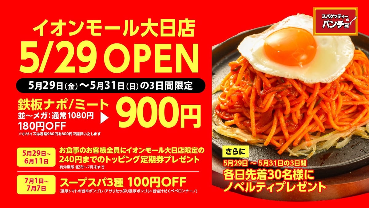 Napolitan Specialty Restaurant "Spaghetti Pancho" Opens in Osaka