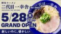new hakata ramen restaurant fukuoka 01