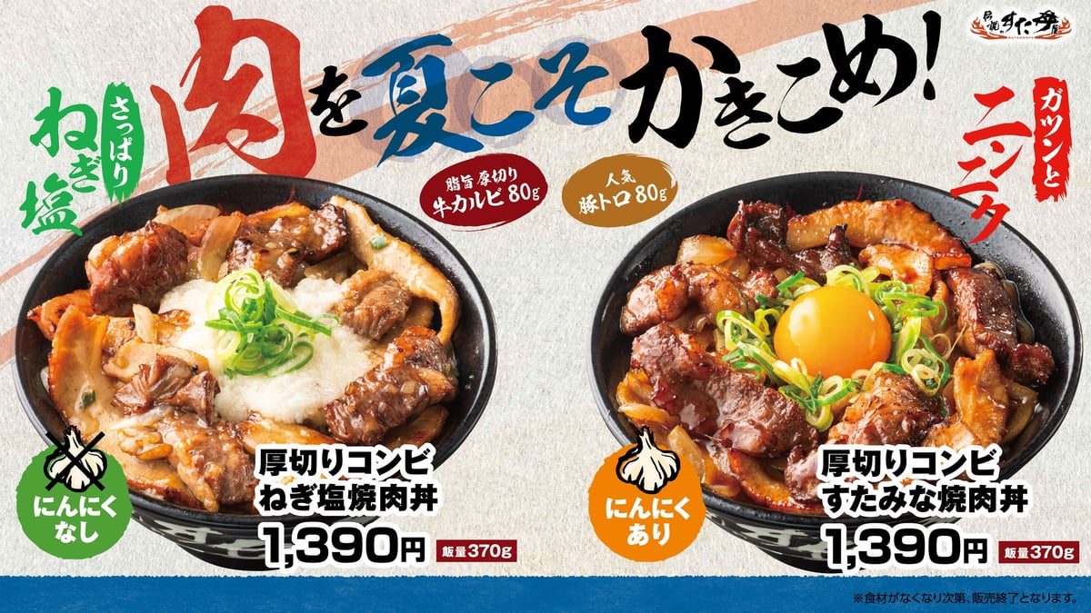 New Hearty Beef and Pork Rice Bowls Launch Nationwide in Japan