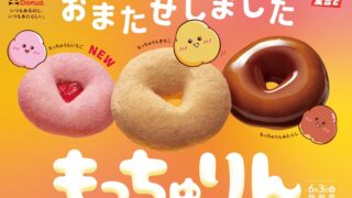 Mister Donut Introduces Limited-Time ‘Motchurin’ Donuts in Osaka