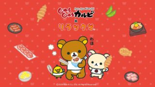 Rilakkuma Collaboration Menu at Juju Karubi Restaurants Across Japan