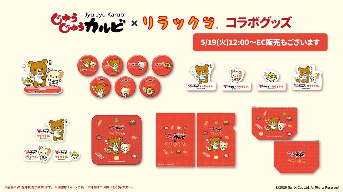 Rilakkuma Collaboration Menu at Juju Karubi Restaurants Across Japan – photo 7