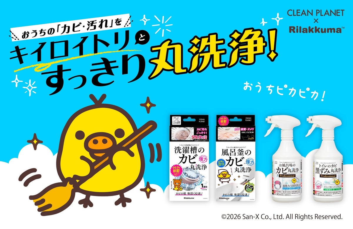 Rilakkuma's Kiiroitori Collaborates with Clean Planet for Limited-Time Event