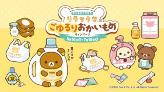Rilakkuma Shopping Campaign Launches Nationwide in Japan