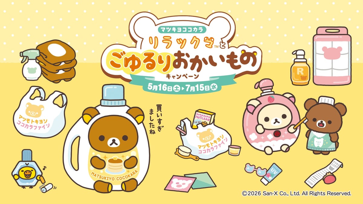 Rilakkuma Shopping Campaign Launches Nationwide in Japan
