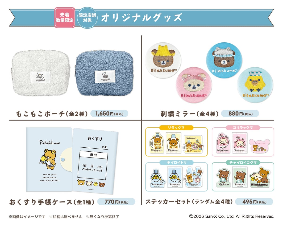 Rilakkuma Shopping Campaign Launches Nationwide in Japan – photo 3