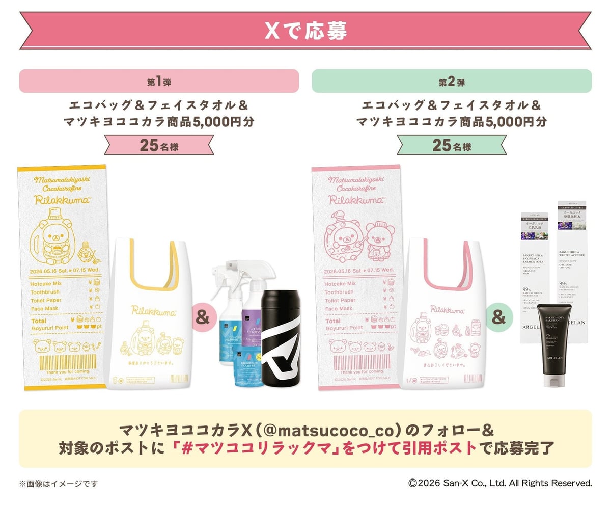 Rilakkuma Shopping Campaign Launches Nationwide in Japan – photo 6