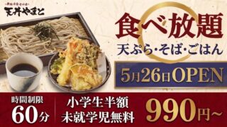 All-You-Can-Eat Soba and Tempura Restaurant Opens in Saitama