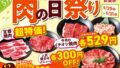 saitama anrakutei meat day festival 01