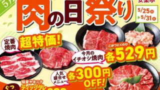Saitama’s Anrakutei Celebrates Meat Day Festival with Special Yakiniku Offers