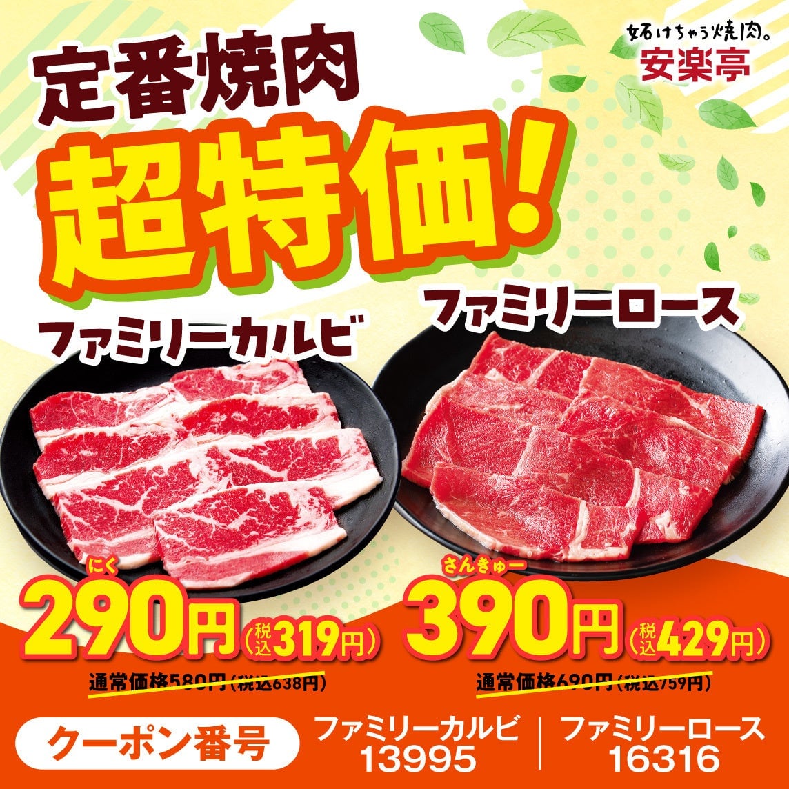 Saitama's Anrakutei Celebrates Meat Day Festival with Special Yakiniku Offers – photo 3