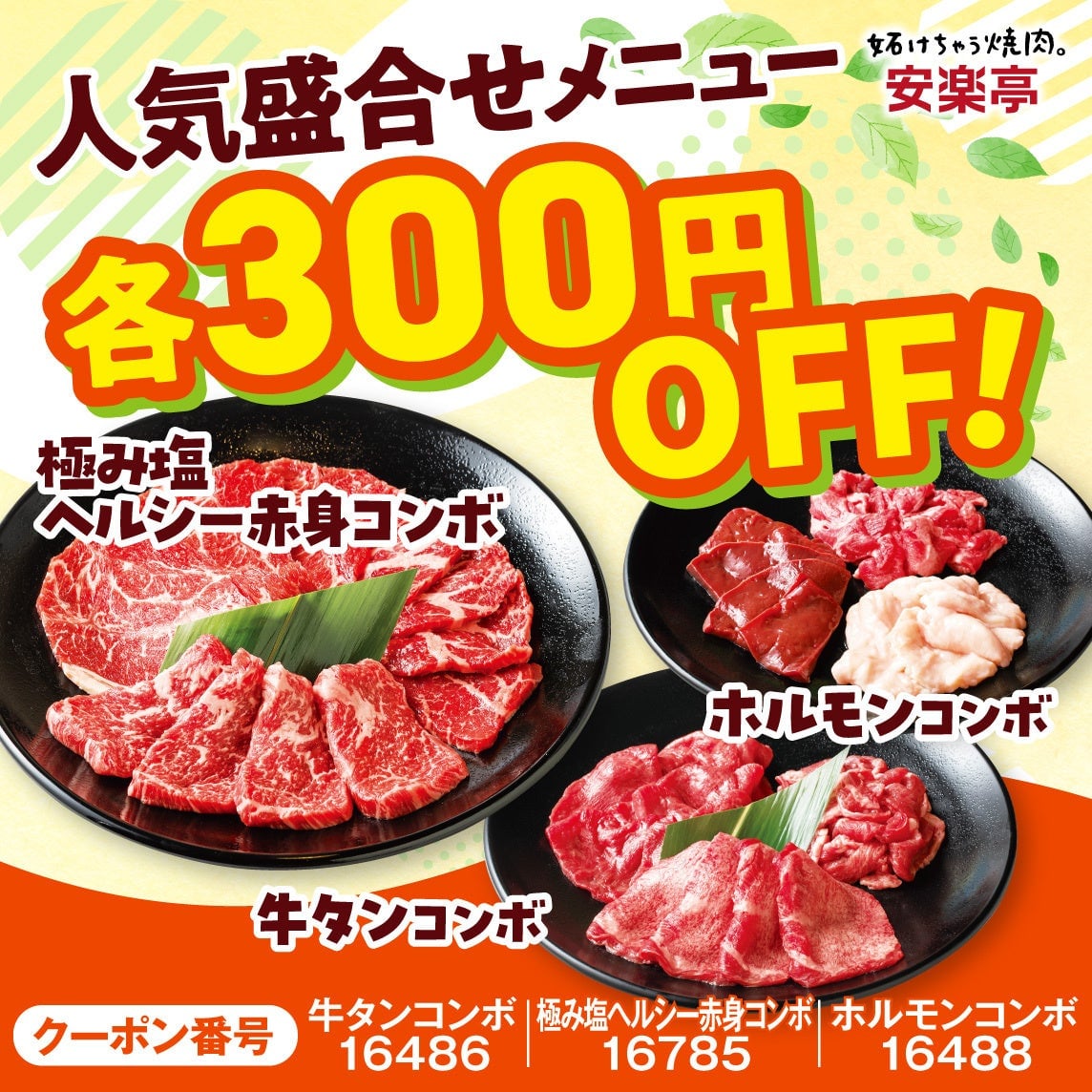 Saitama's Anrakutei Celebrates Meat Day Festival with Special Yakiniku Offers – photo 5