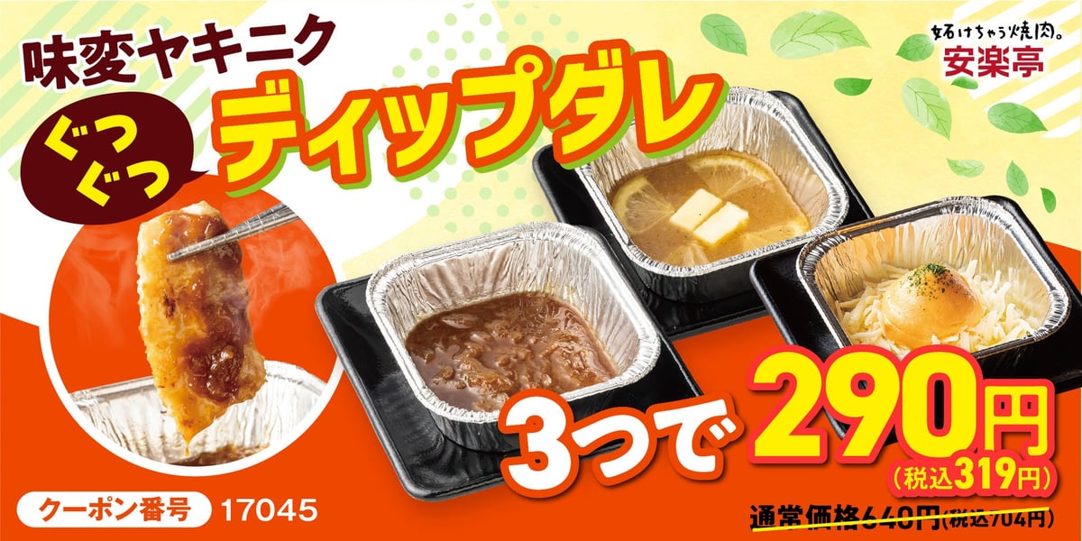 Saitama's Anrakutei Celebrates Meat Day Festival with Special Yakiniku Offers – photo 6