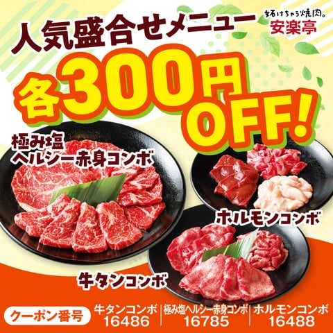 Saitama's Anrakutei Celebrates Meat Day Festival with Special Yakiniku Offers – photo 7