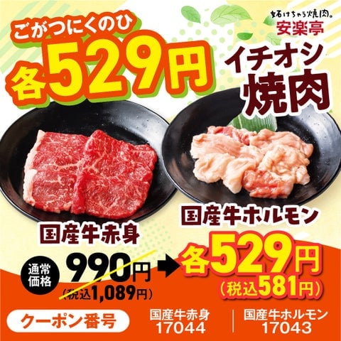 Saitama's Anrakutei Celebrates Meat Day Festival with Special Yakiniku Offers – photo 9