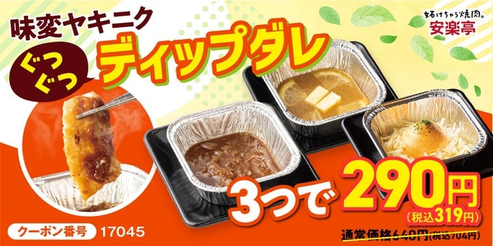 Saitama's Anrakutei Celebrates Meat Day Festival with Special Yakiniku Offers – photo 10