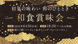 Sapporo’s New Otani Inn Hosts One-Night Japanese Cuisine and Sake Event