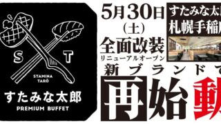 Sapporo’s Stamina Taro Premium Buffet Reopens with All-You-Can-Eat Yakiniku and Sushi
