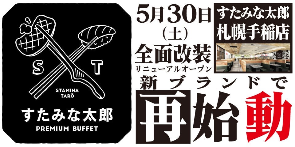 Sapporo's Stamina Taro Premium Buffet Reopens with All-You-Can-Eat Yakiniku and Sushi