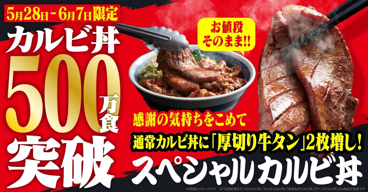 Special Kalbi Bowl with Thick-Cut Beef Tongue Available in Tokyo